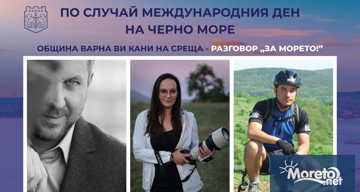 По случай Международния ден на Черно море 31 октомври