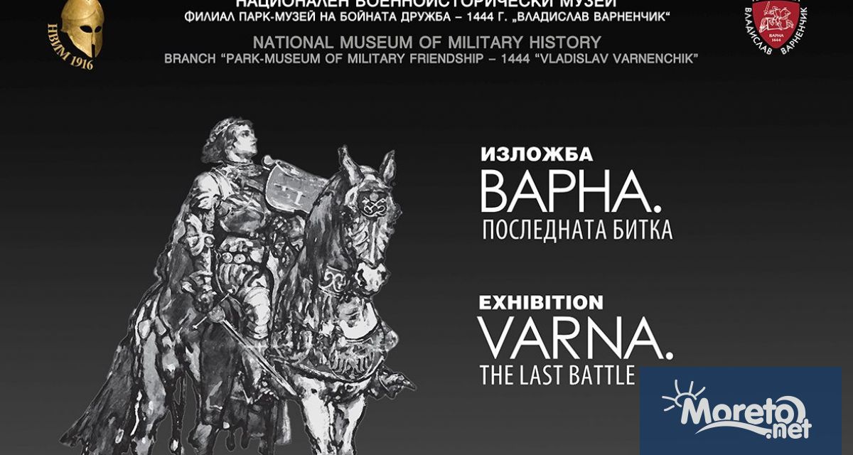 Днес от 11 30 ч в Парк музей на бойната дружба Владислав