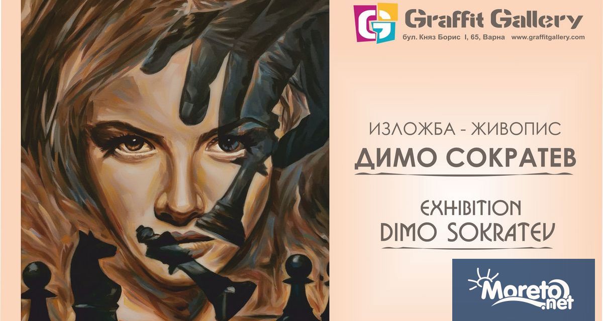 Варненският художник Димо Сократев ще представи първата си самостоятелна изложба
