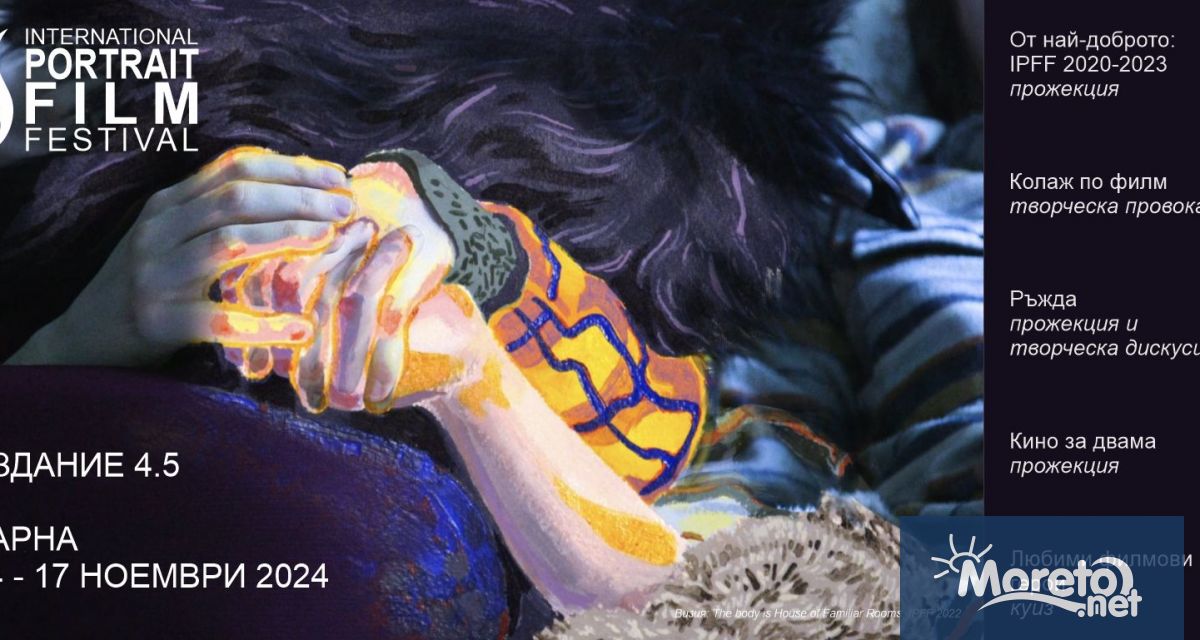 Международният фестивал на портретния филм International Portrait Film Festival