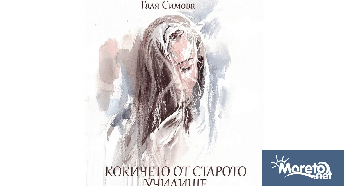 От 18 30 часа днес 5 декември Галя Симова ще представи