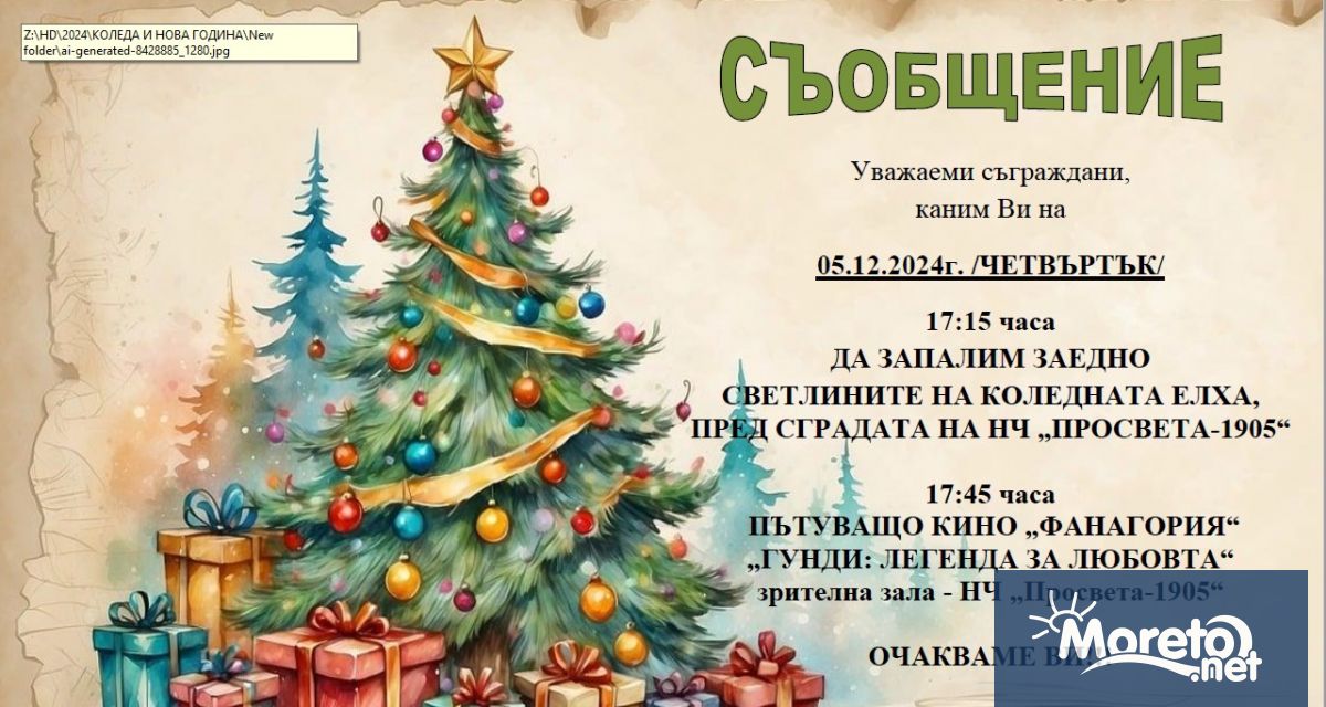 Тържествено запалване на светлините на градската коледна елха в Аксаково