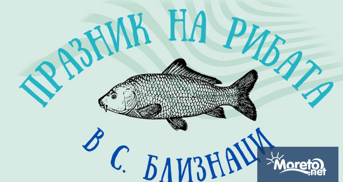 Празник на рибата ще се проведе днес 6 декември