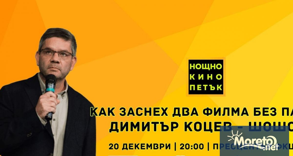 Тази вечер от 20 00 ч в Пресцентъра зала 4 на
