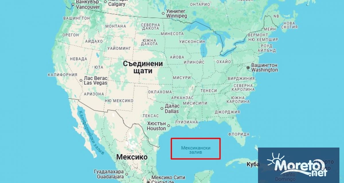 Компанията Google обяви че ще преименува Мексиканския залив на Американски
