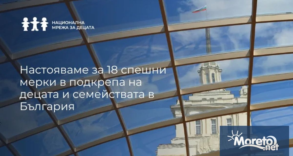 Както и при предишни сформирани правителства Национална мрежа за децата