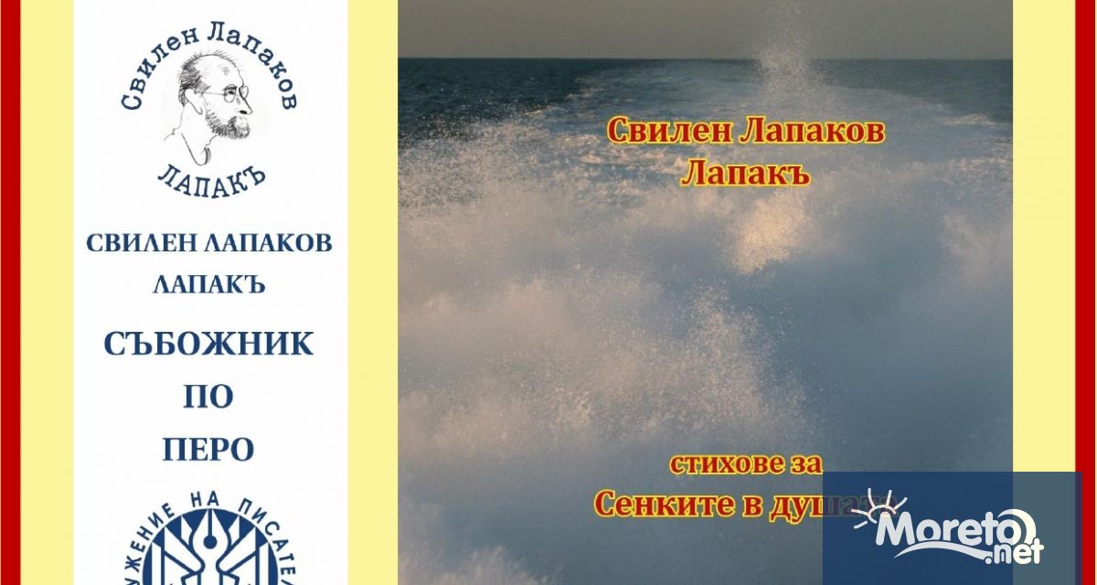 От 17 13 часа на 13 февруари 2025 г Свилен Лапаков