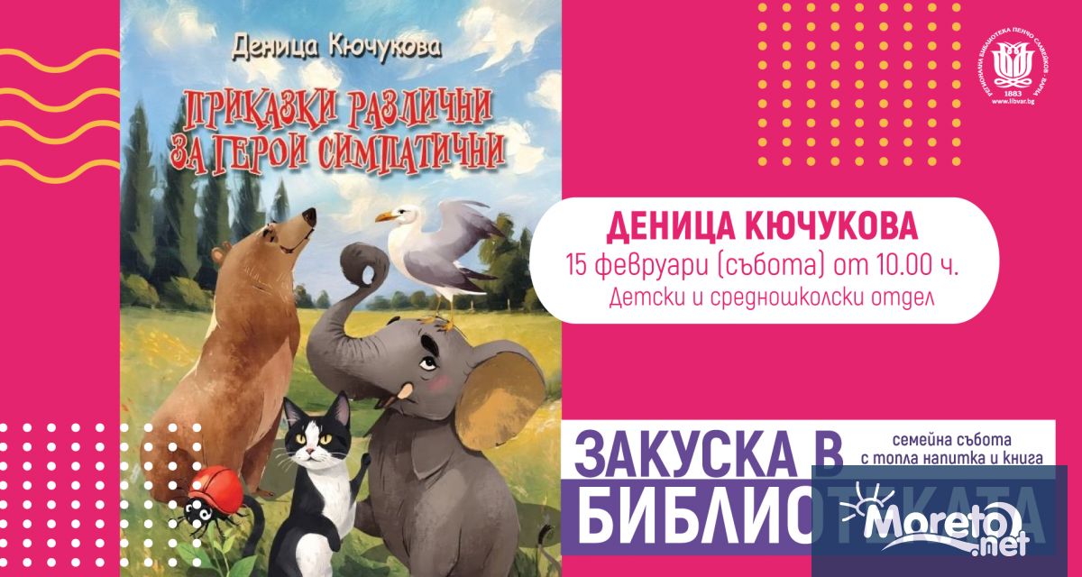 Детските книжки Приказки различни за герои симпатични и Приключения за