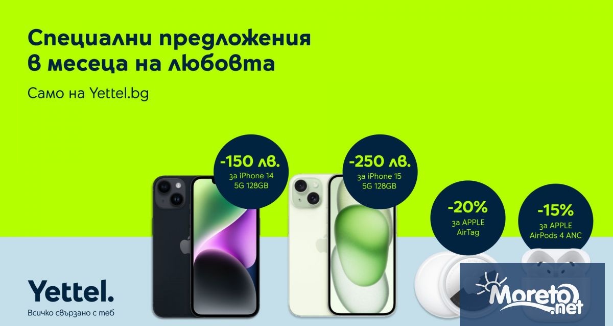 Yettel предлага валидна през целия февруари която дава перфектния