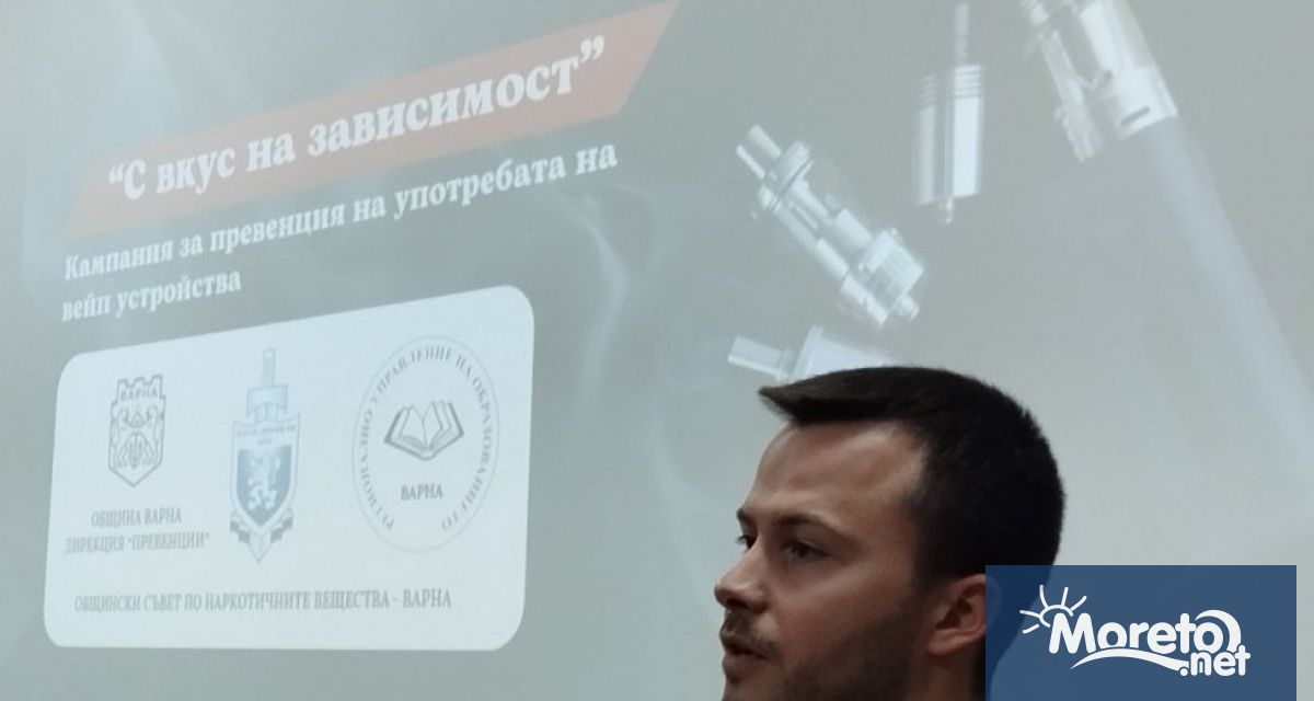 Във Варна има случаи на 10 11 годишни деца които опитват вейп