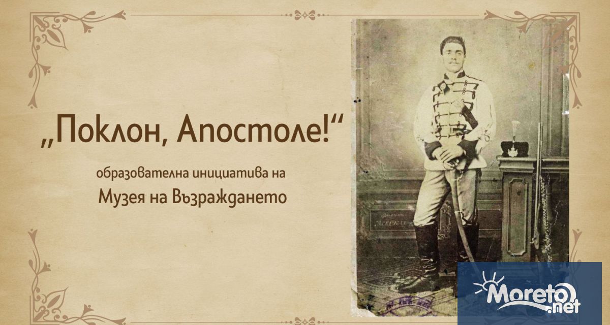 Поклон, Апостоле! е образователна инициатива в Музея на Възраждането във