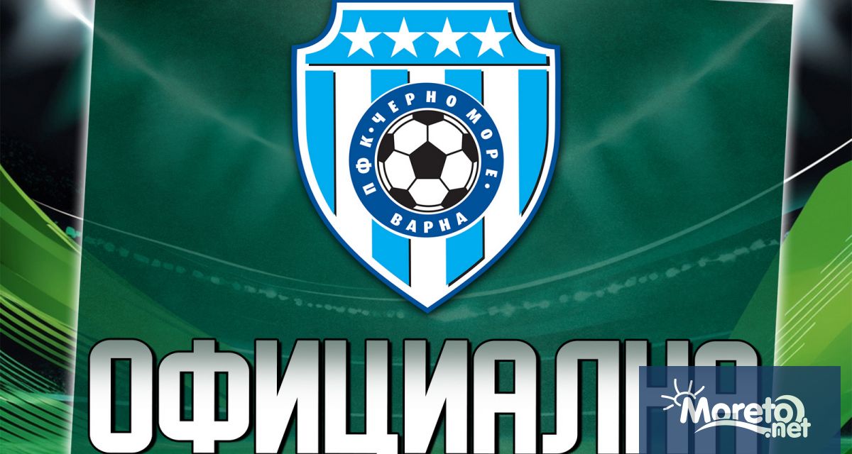 Черно море иска нов жребий за полуфиналите в турнира за