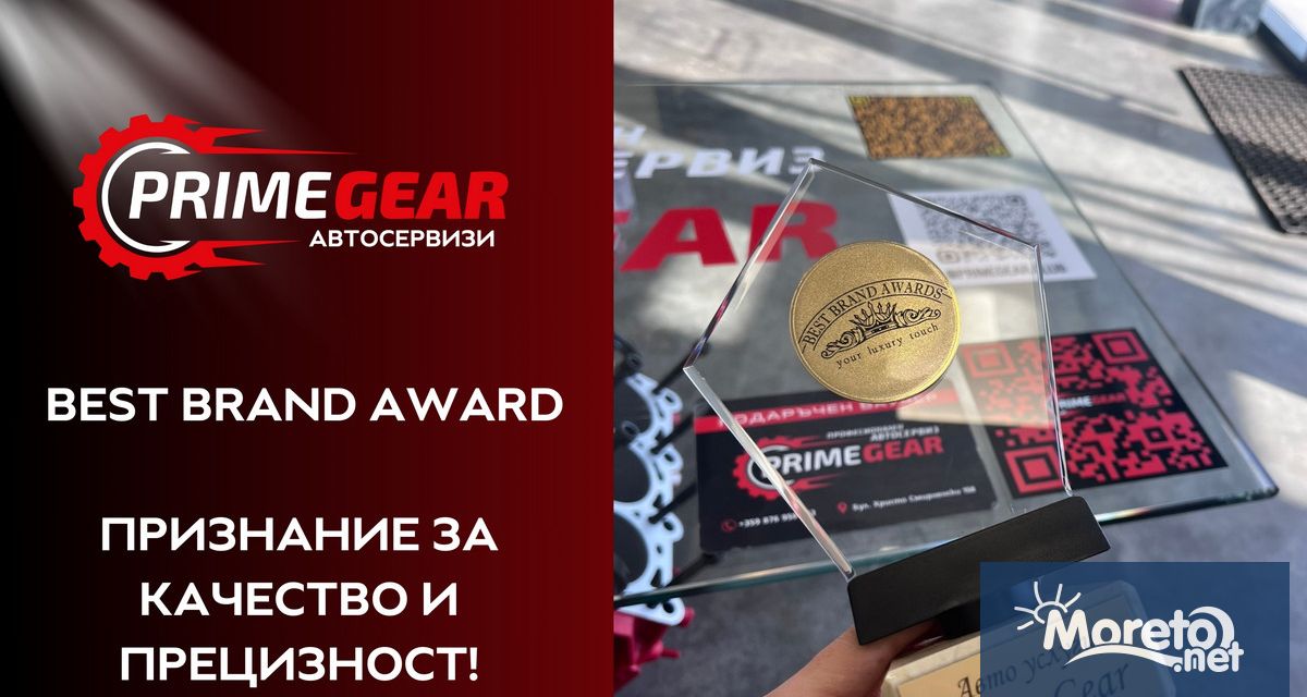 Тази година Prime Gear грабна наградата в категория Авто услуги