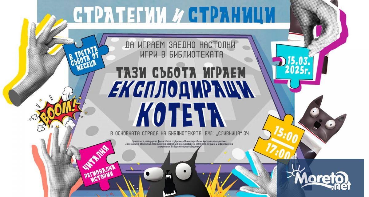 На 15 март варненската библиотека ще се превърне в бойно