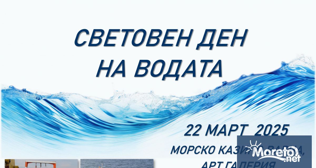 Институтът по океанология към Българска академия на науките ИО БАН кани