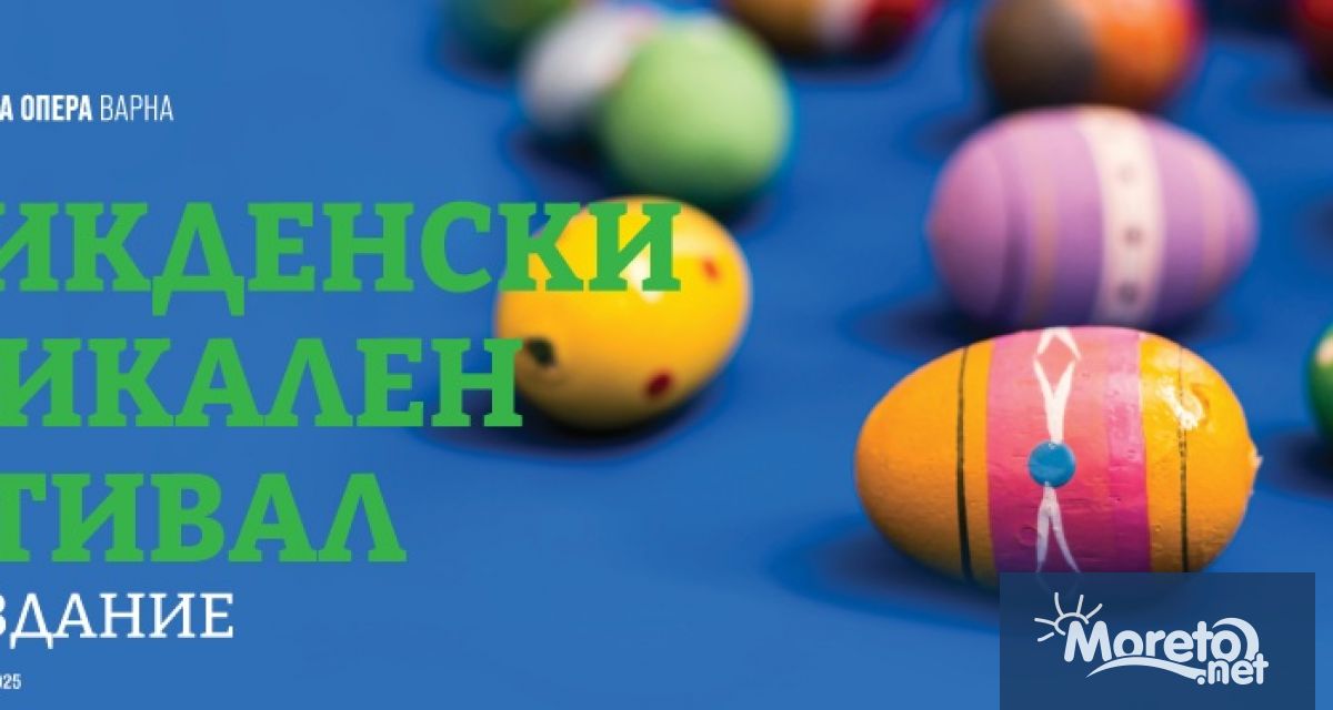 На 25 март стартира 24 то издание на Великденския музикален