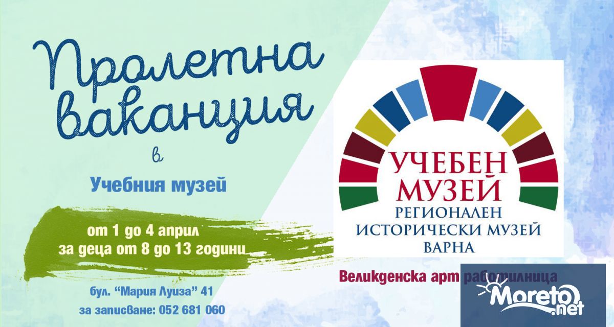 За поредна година Учебен музей – Варна организира Ваканция в