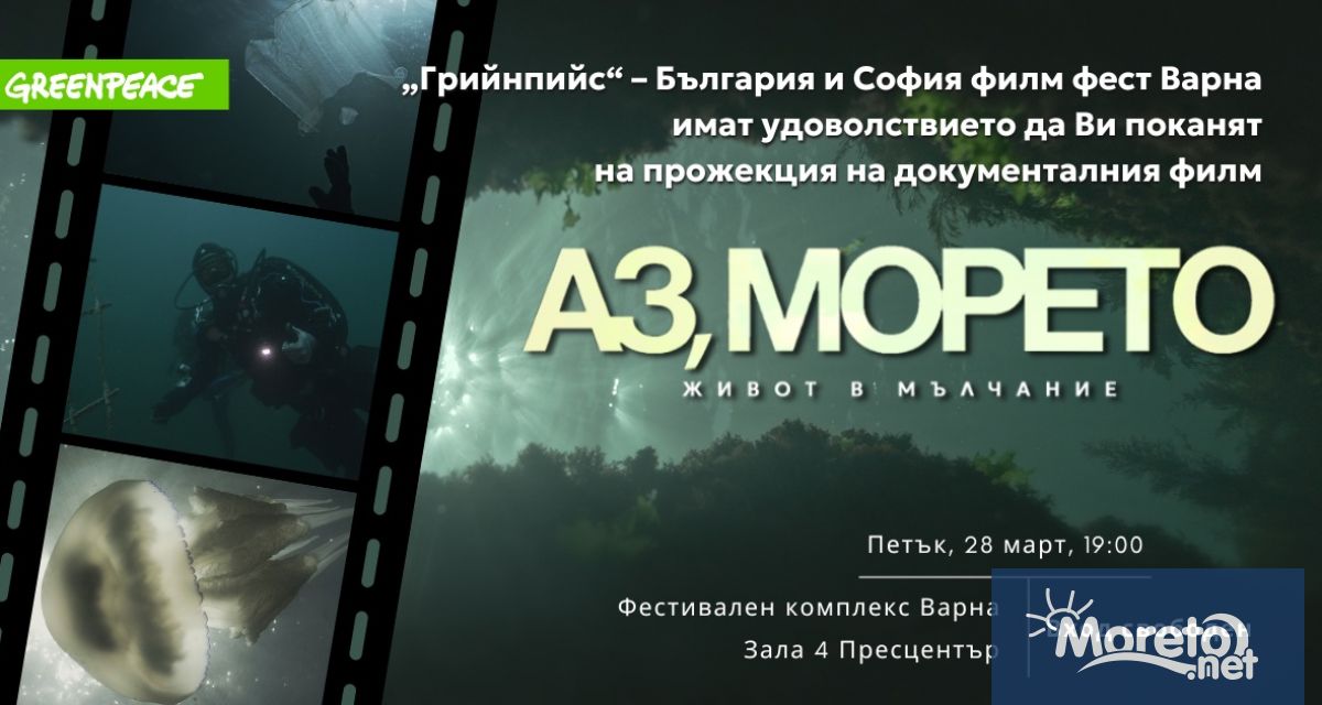 Документалният филм на Грийнпийс – България Аз морето – Живот