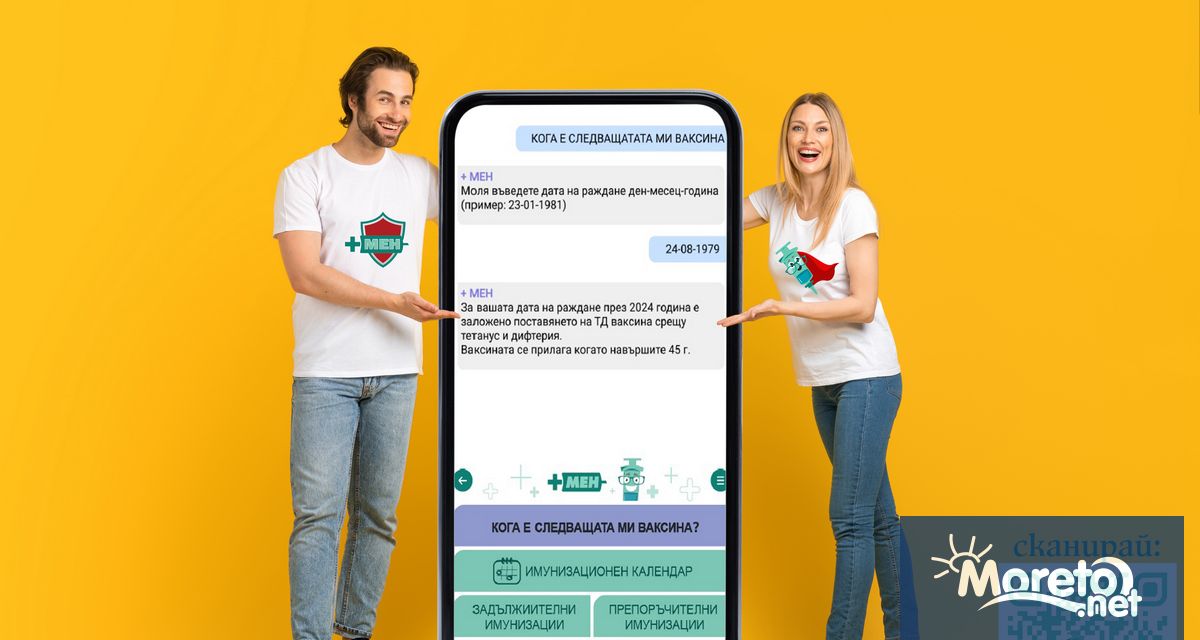 Министерството на здравеопазването стартира нов канал за лесен достъп до