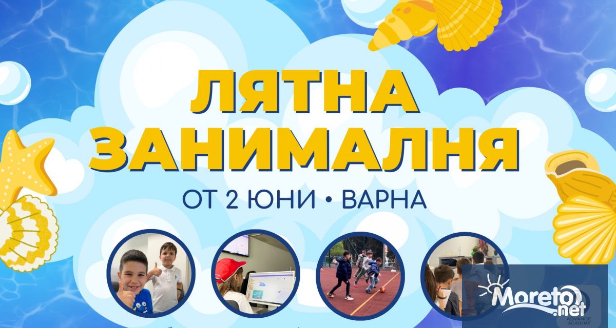 Advance Academy започва своята от 2 юни и очаква децата