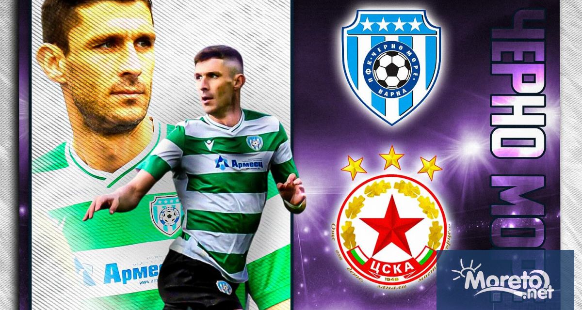 Черно море приема ЦСКА в мач от 1 2 финалите на турнира
