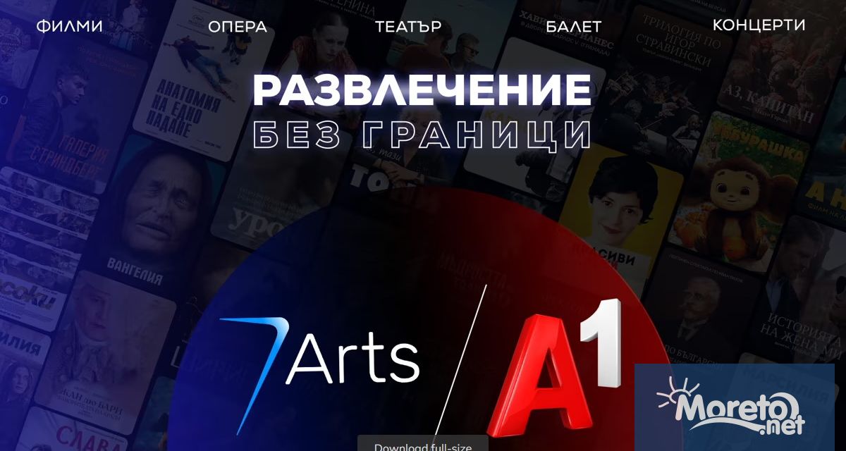 Новата услуга 7Arts може да бъде добавена от потребителите без