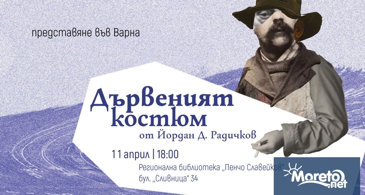 На 10 и 11 април 2025 г Варненската библиотека посреща