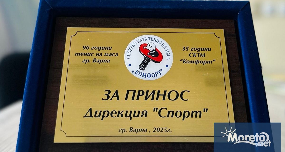 90 години тенис на маса във Варна и 35 ия рожден