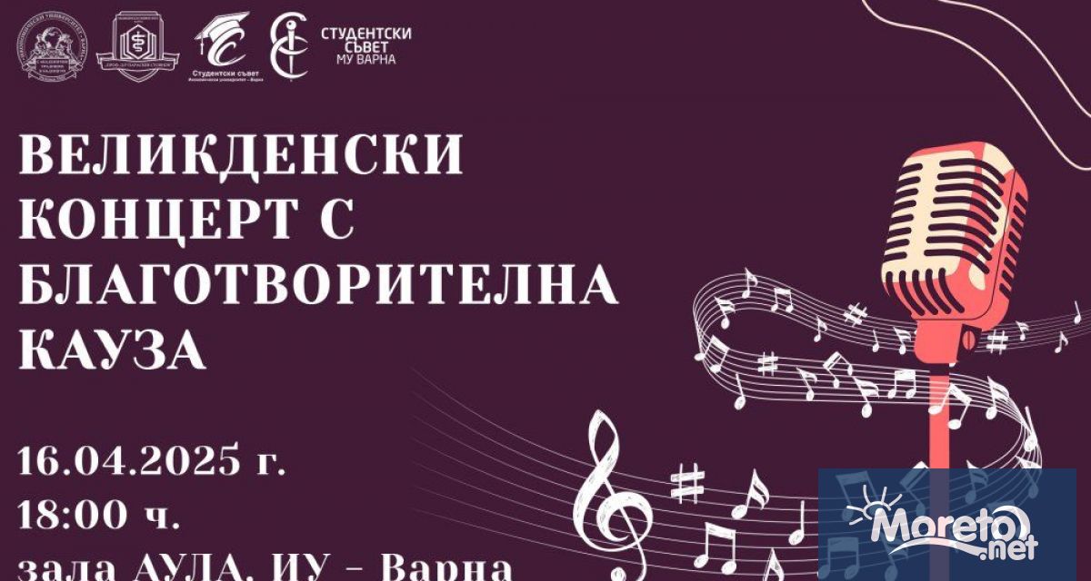 Студентските съвети към Икономически университет – Варна и Медицински университет