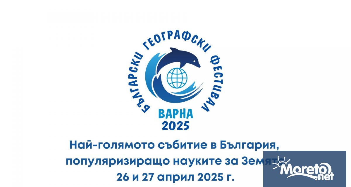 На 26 и 27 април Варна ще бъде домакин на