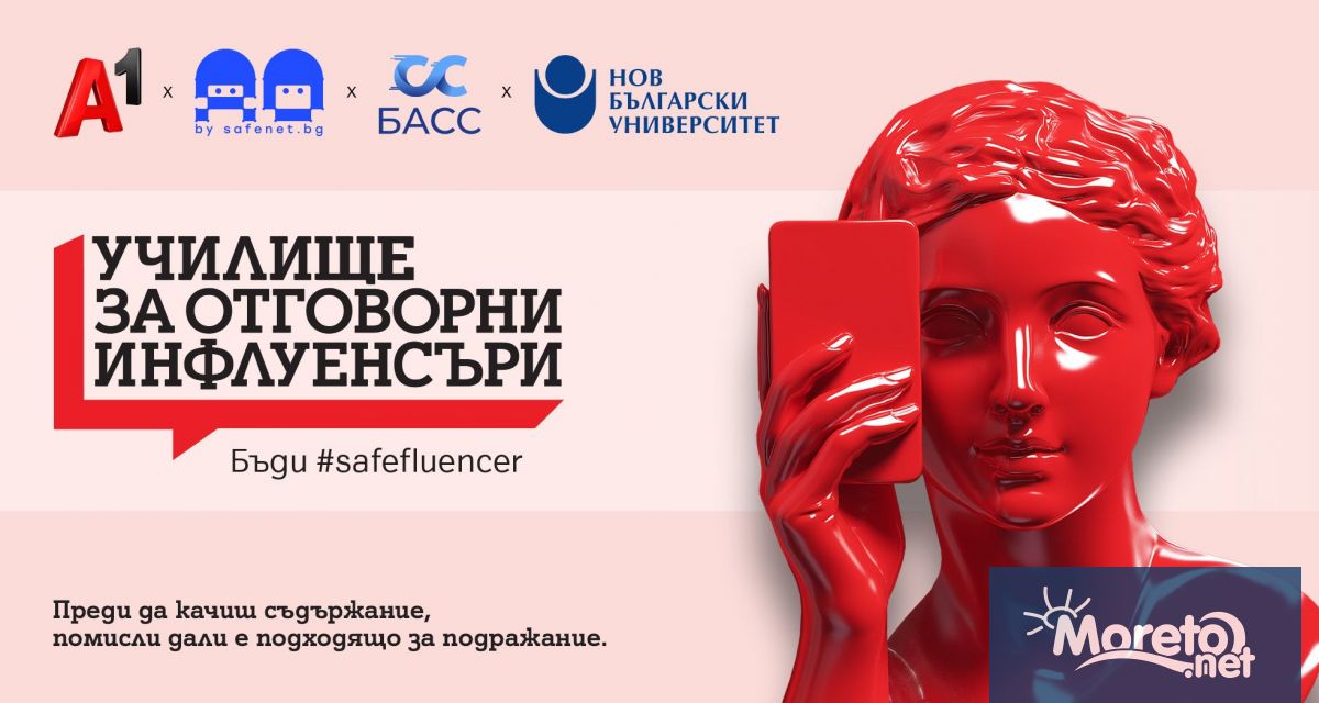 А1 БАСС SafeNet и НБУ поставят началото на Училище за