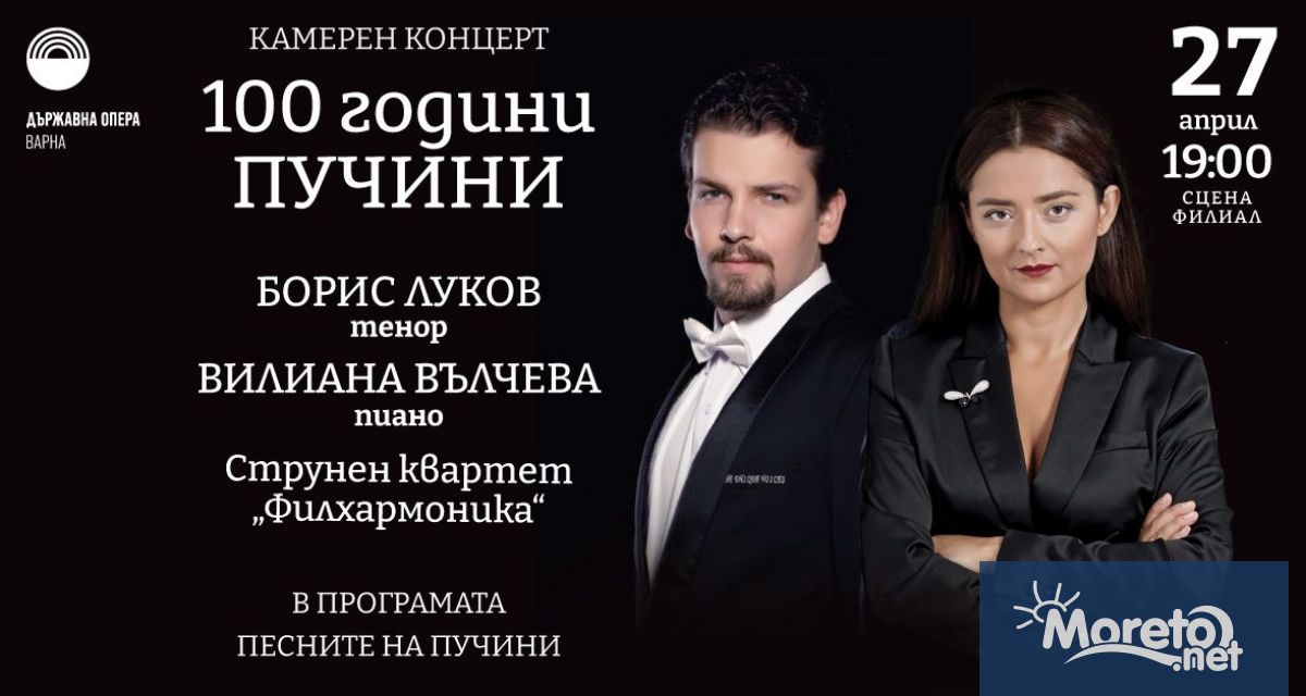 Концертът 100 години Пучини на 27 април във Варненската опера