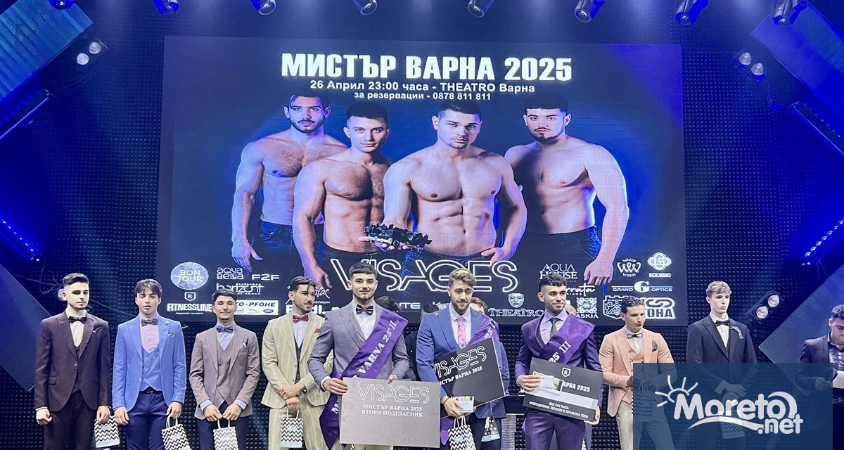 Варна избра своя нов Мистър за 2025 година на бляскава