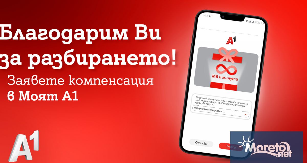 А1 приема с голяма отговорност ролята си да предоставя възможности