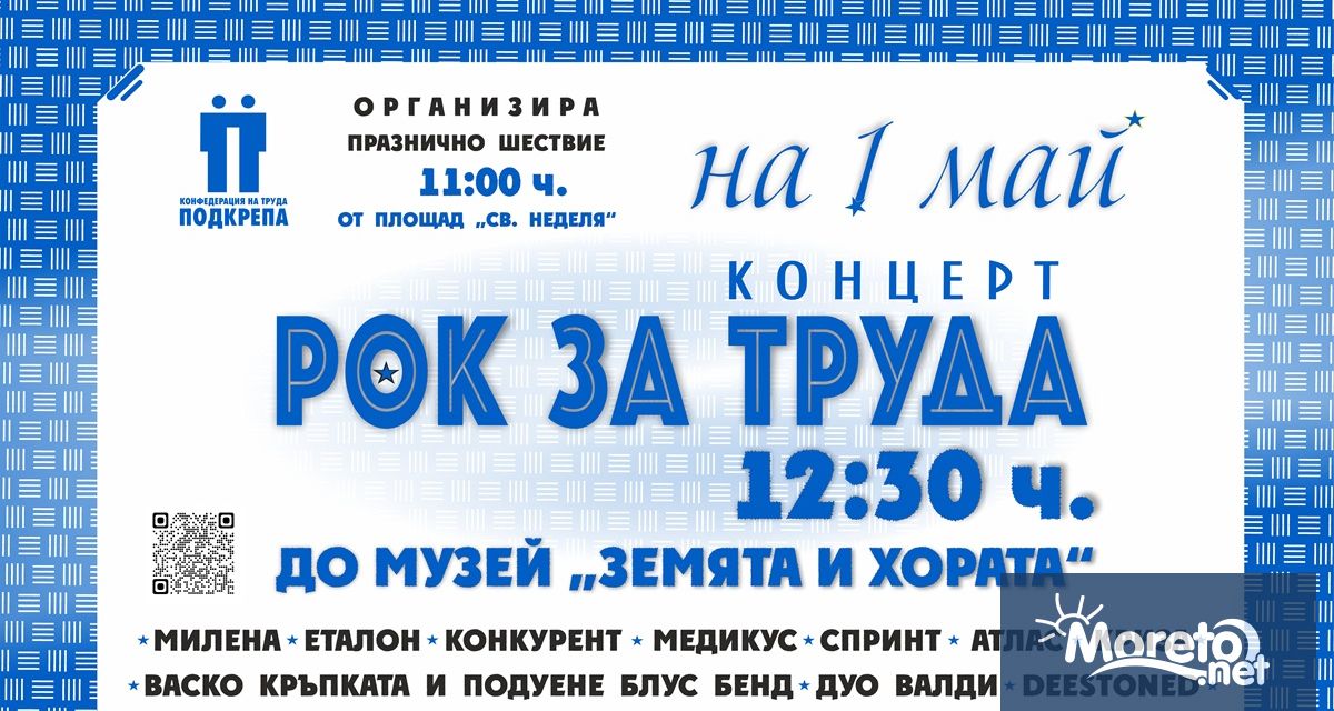 С празнично шествие и мащабен рок концерт Конфедерацията на труда