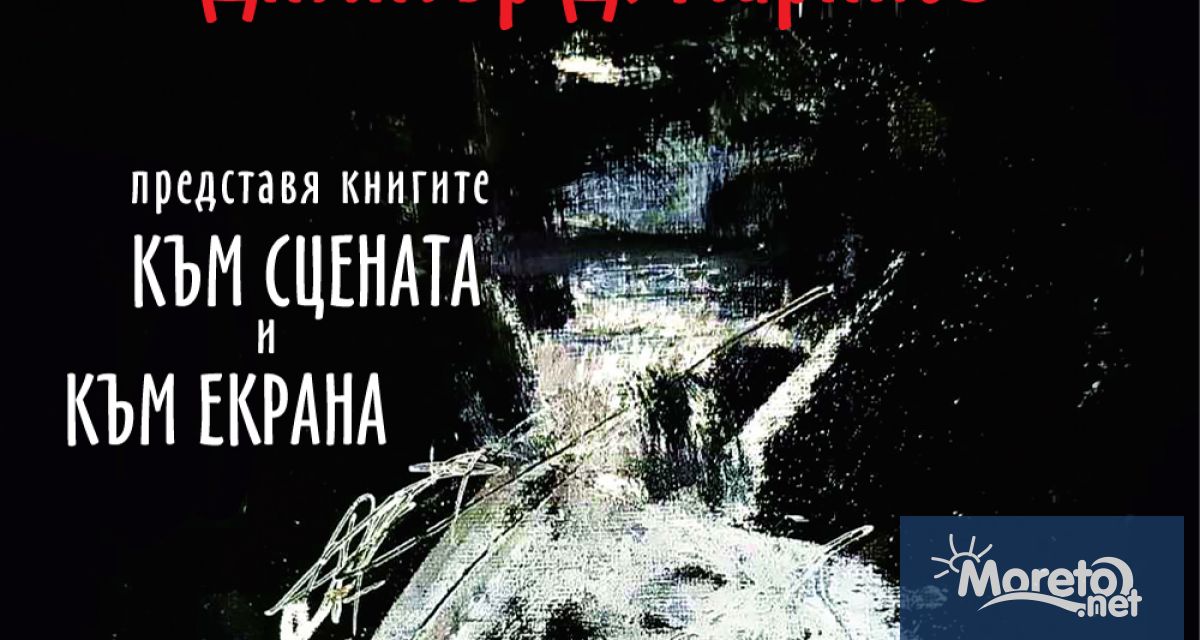 На 12 май понеделник Регионална библиотека Пенчо Славейков посреща актьора Димитър