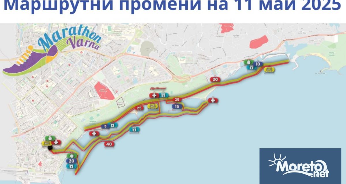 В неделя 11 май 2025 г заради провеждането на Маратон