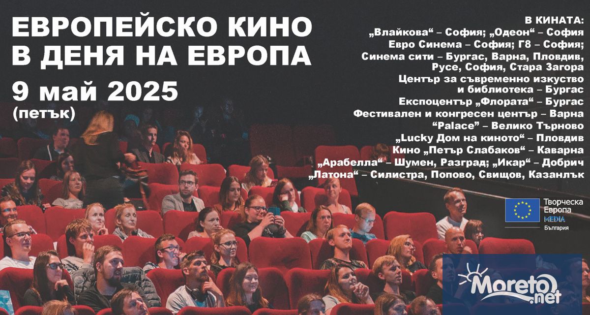 Европейско кино ще бъде прожектирано днес във Варна и още