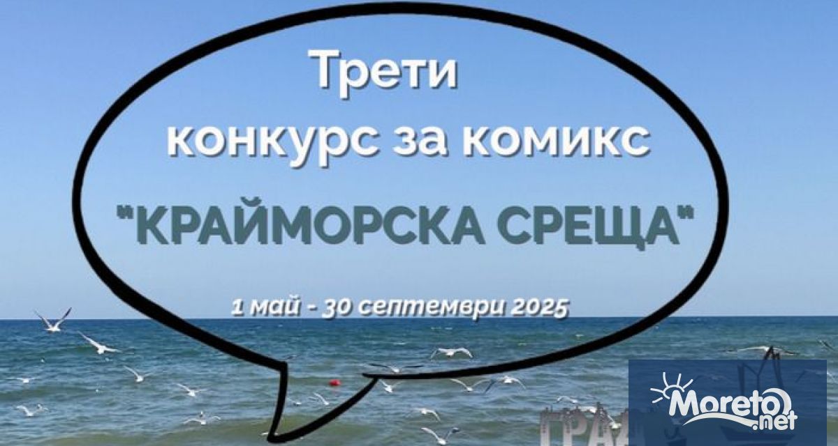 От 1 май е в ход третото издание на националния