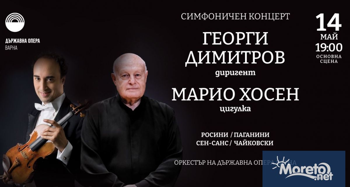 На 14 май сцената на Държавна опера Варна ще събере