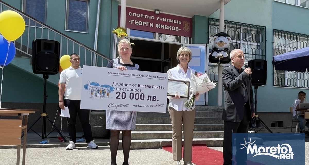 Весела Лечева направи дарение на Спортното училище Георги Живков във