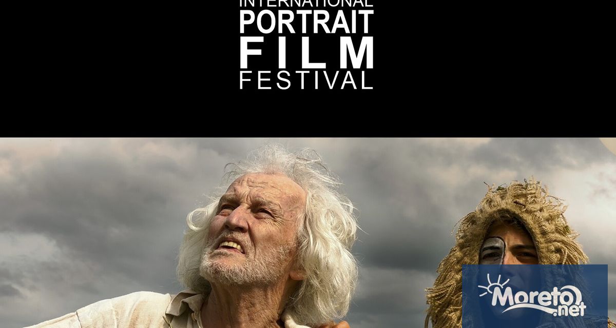 Международният фестивал на портретния филм International Portrait Film Festival –
