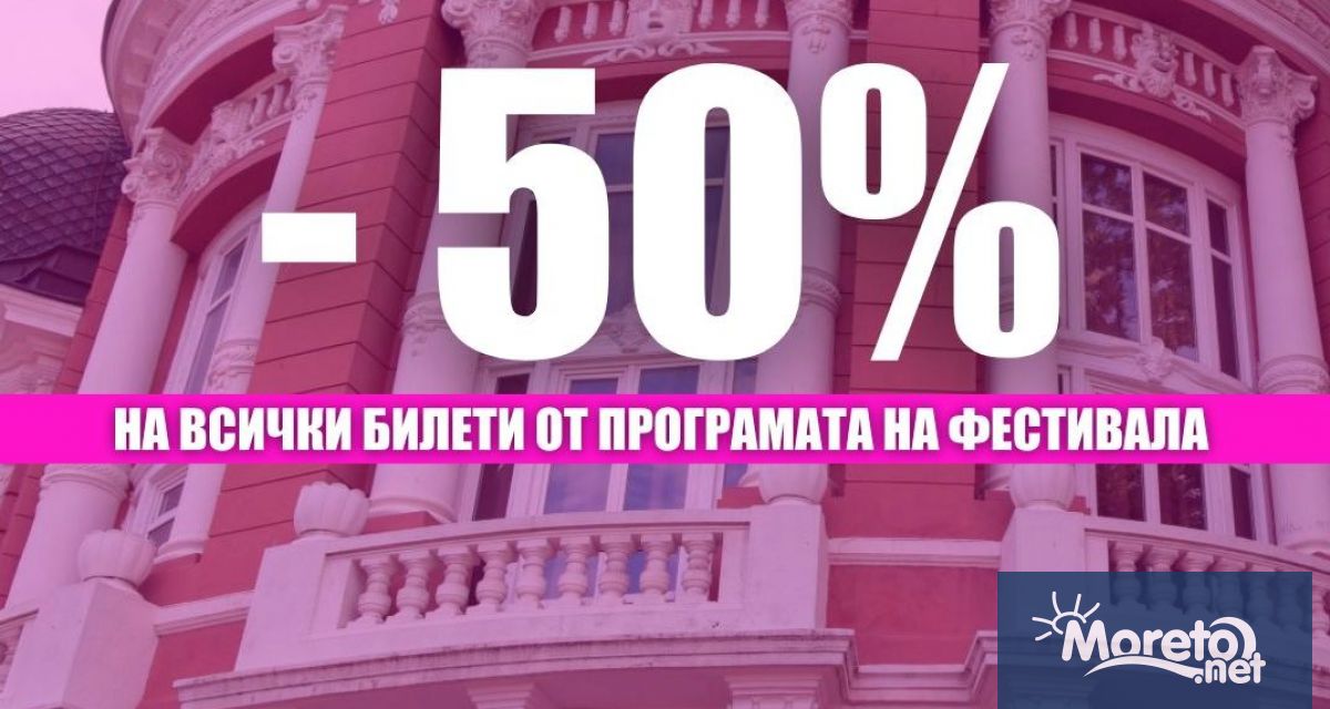 Международният театрален фестивал Варненско лято кани своята публика да отпразнува
