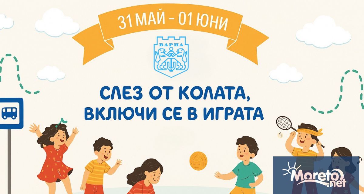 И тази година Община Варна ще отбележи 1 юни –