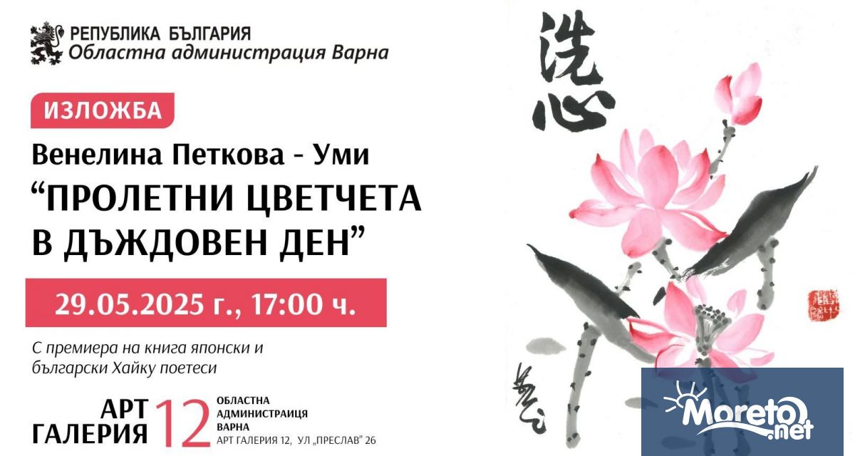 На 29 май от 17 00 ч във Варна ще се