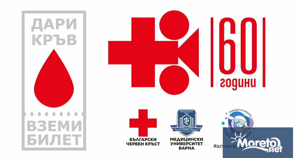 Кампанията Дари кръв – вземи билет се завръща като част