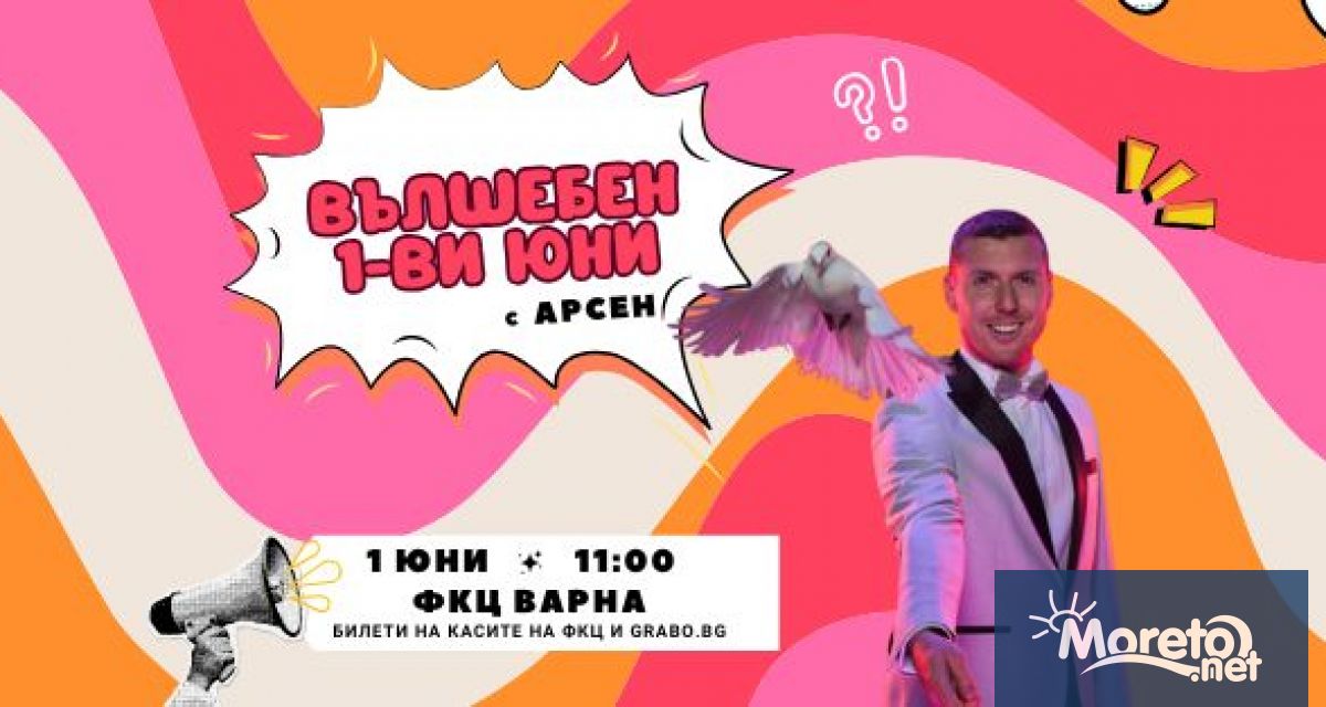 Денят на детето във Варна ще бъде отбелязан с истински