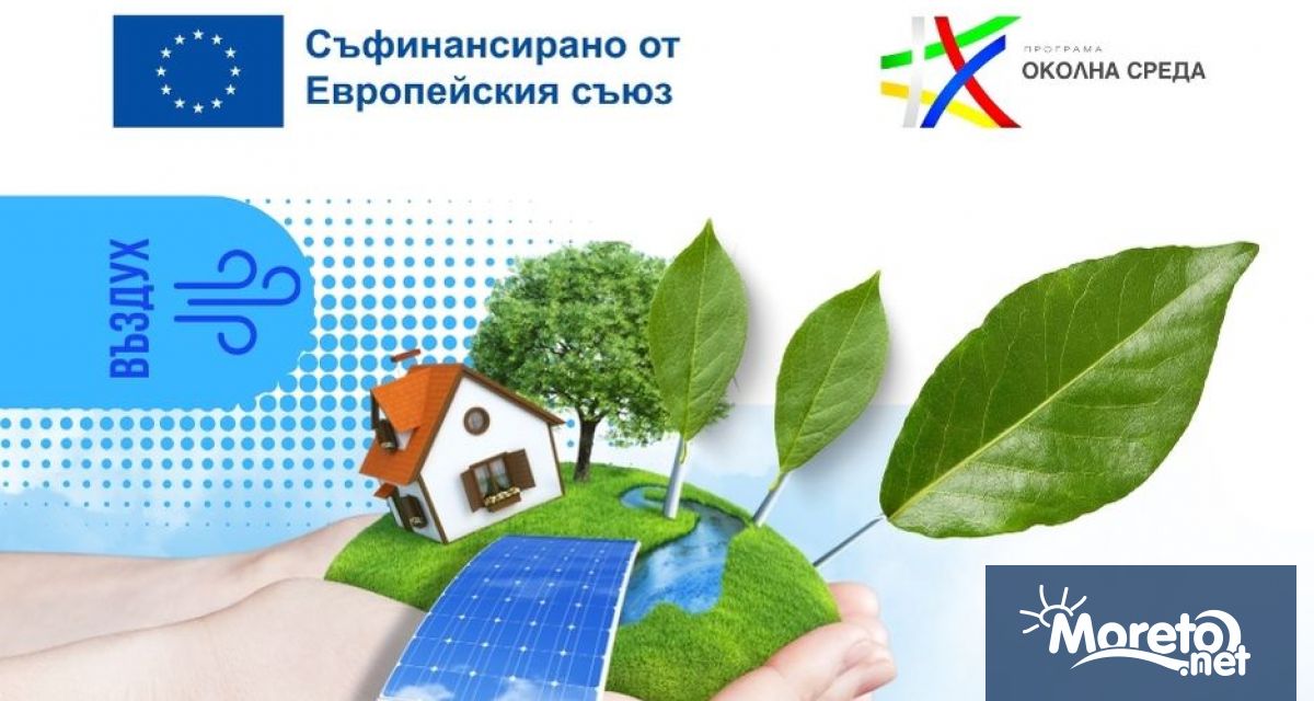 Основна цел на проекта е подобряване качеството на атмосферния въздух