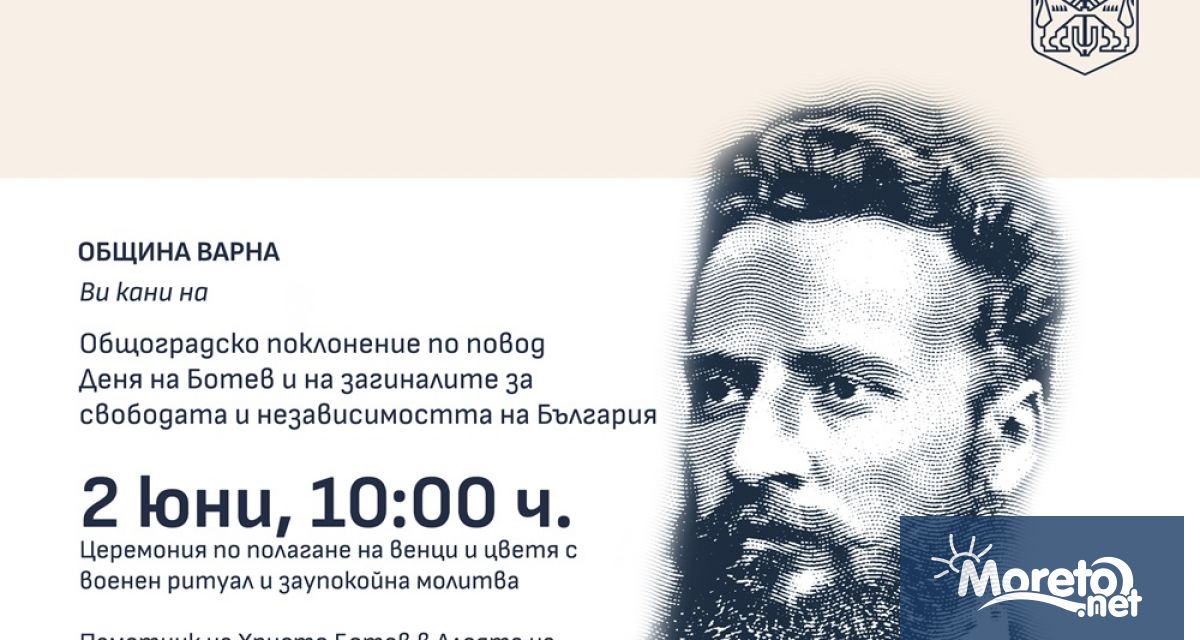 Денят на Ботев и на загиналите за свободата и независимостта
