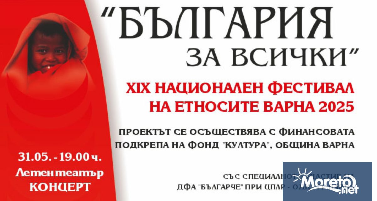 Варна отново ще се превърне в сцена на културно многообразие